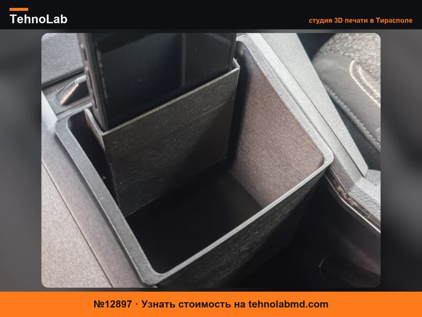 №12897 Держатель для предметов и телефона Peugeot Rifter