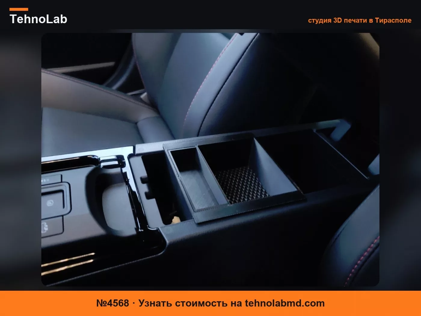 №4568 Лоток для хранения в подлокотнике консоли Toyota Prius 5-го поколения