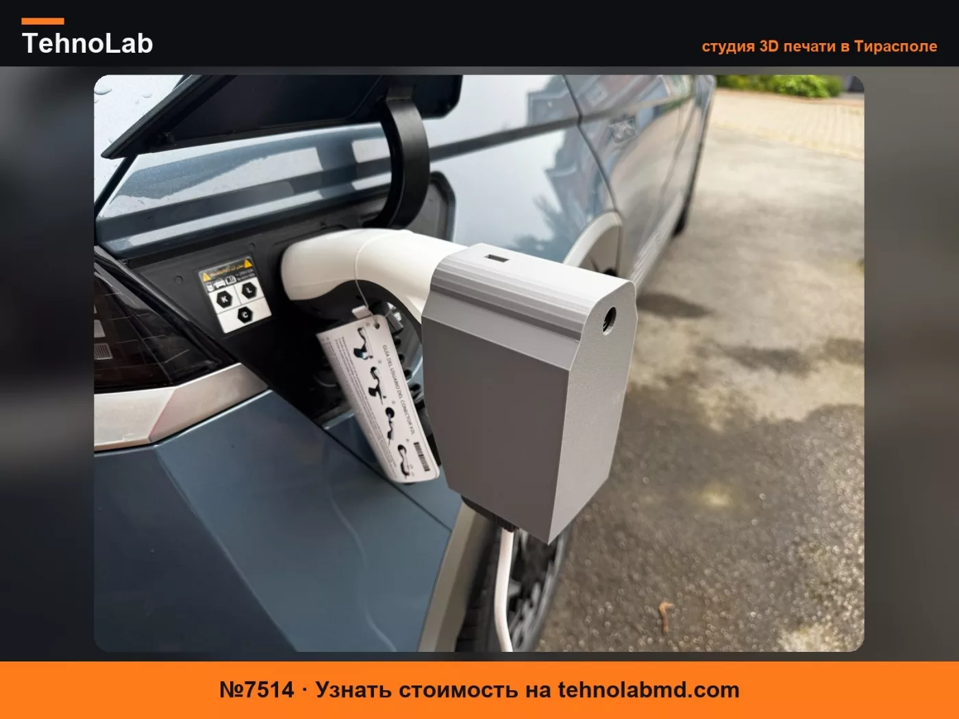 №7514 Защитная крышка от брызг для адаптера Hyundai UK V2L