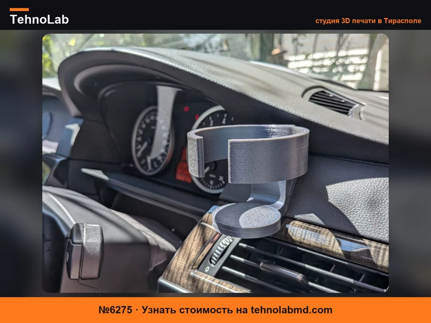 №6275 Улучшенный подстаканник для BMW E60 / E61