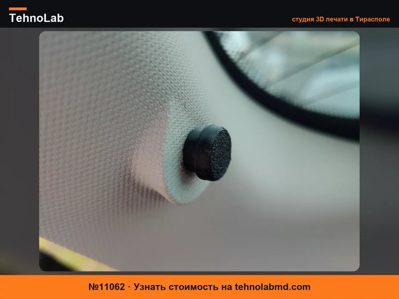 №11062 Зажим для полки багажника Renault