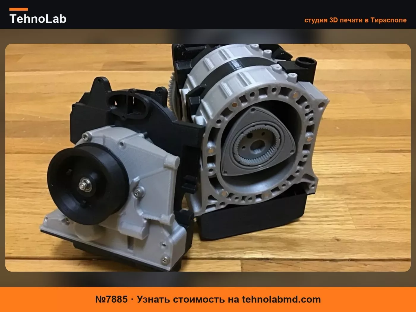 №7885 Ремонтная версия роторного двигателя Mazda