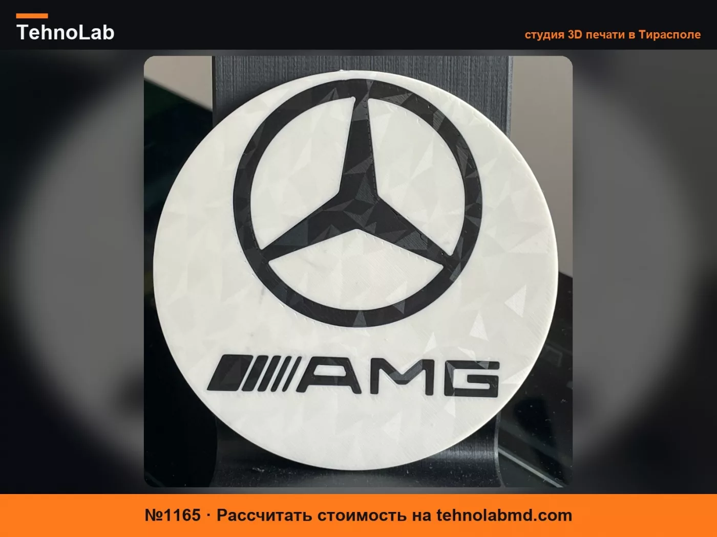 №1165 Подставка под кружку AMG
