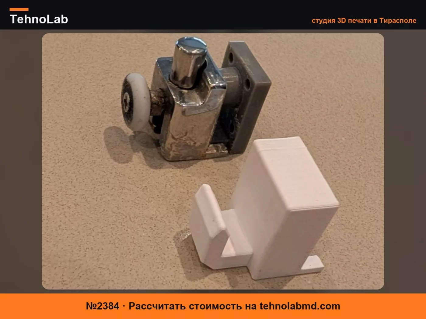 №2384 Ролик для раздвижной дверцы изогнутого душа Maxx