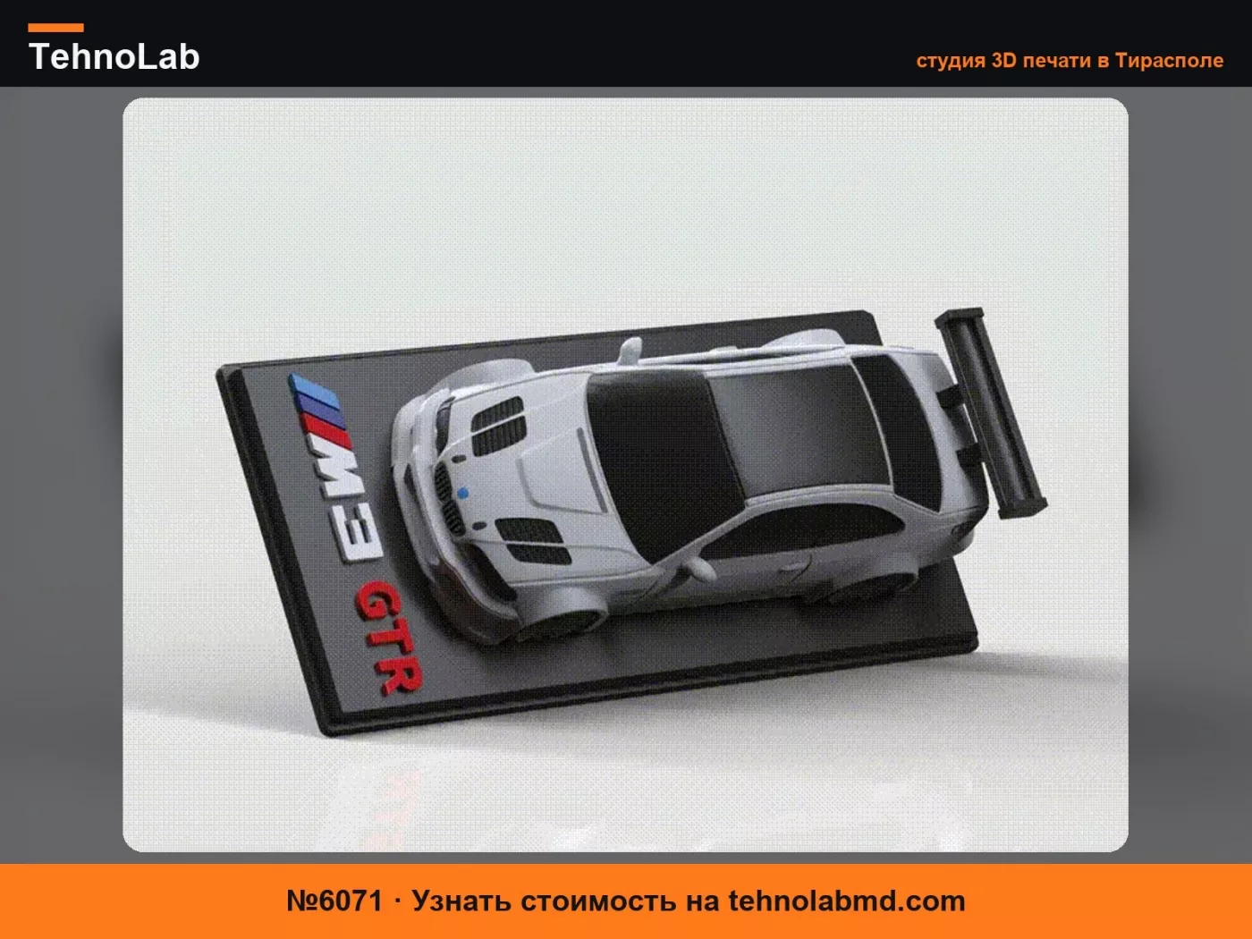 №6071 【BMW】BMW M3 GTR модель автомобиля, декоративное украшение с выставочной подставкой