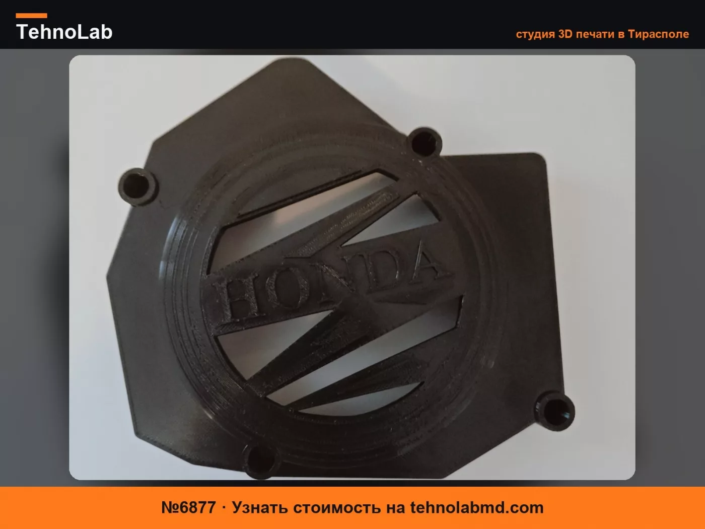 №6877 Крышка зажигания Honda CR 125