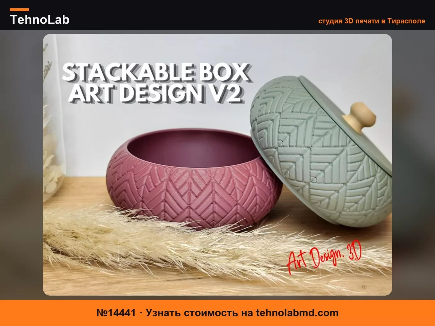 №14441 Шкатулка для украшений, штабелируемый художественный дизайн V2