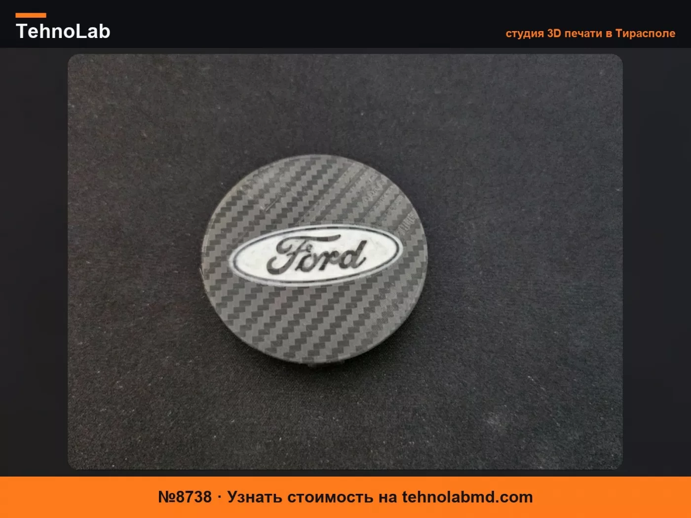 №8738 Крышка центра колеса Ford 60 мм