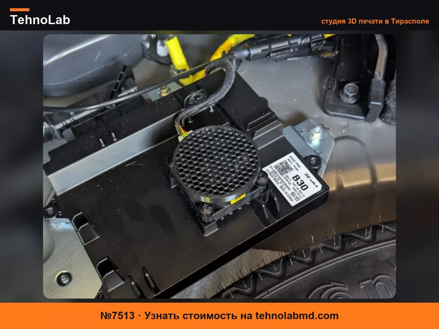 №7513 Защита вентилятора Hyundai Kia ADAS