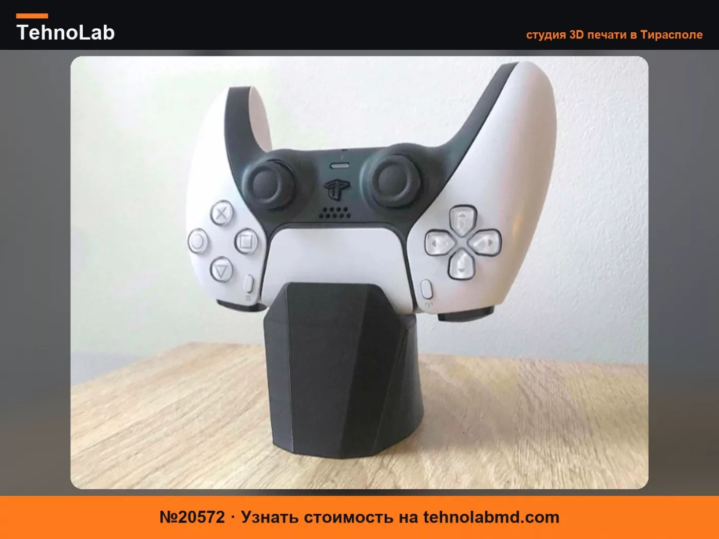 №20572 Зарядная станция DualSense