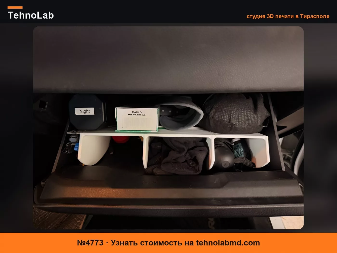 №4773 Органайзер для бардачка Toyota Corolla