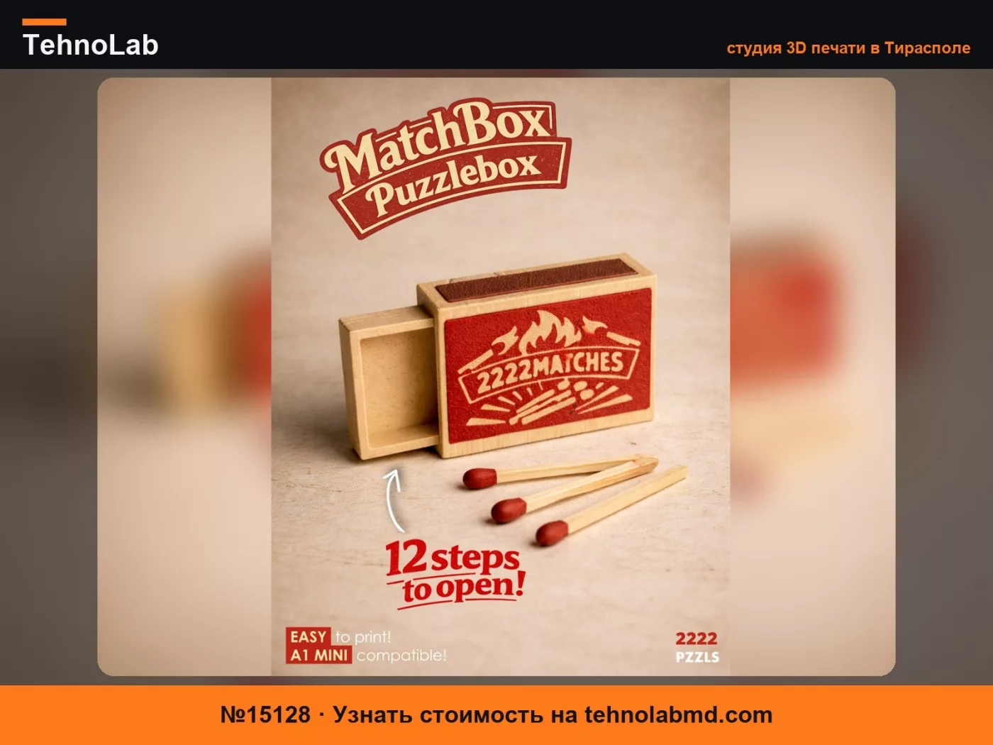 №15128 Головоломка MatchBox – Головоломка из 12 шагов