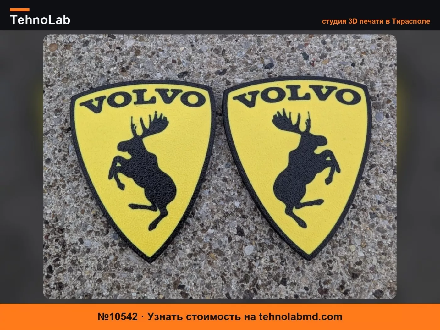 №10542 Значок лося Volvo