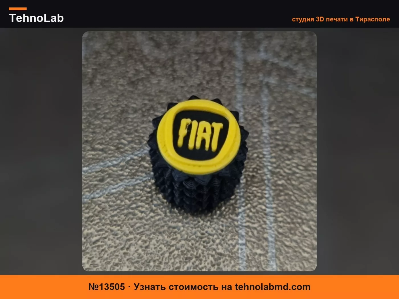 №13505 Колпачок ниппеля шины FIAT