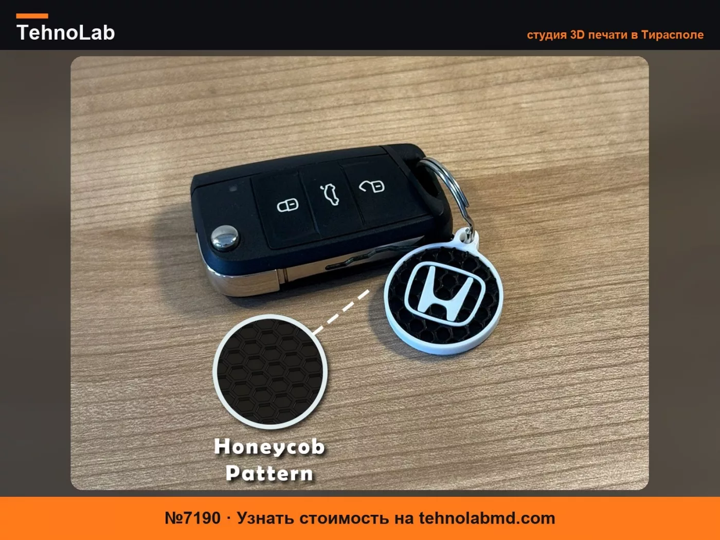 №7190 Круглый брелок для ключей автомобиля Honda