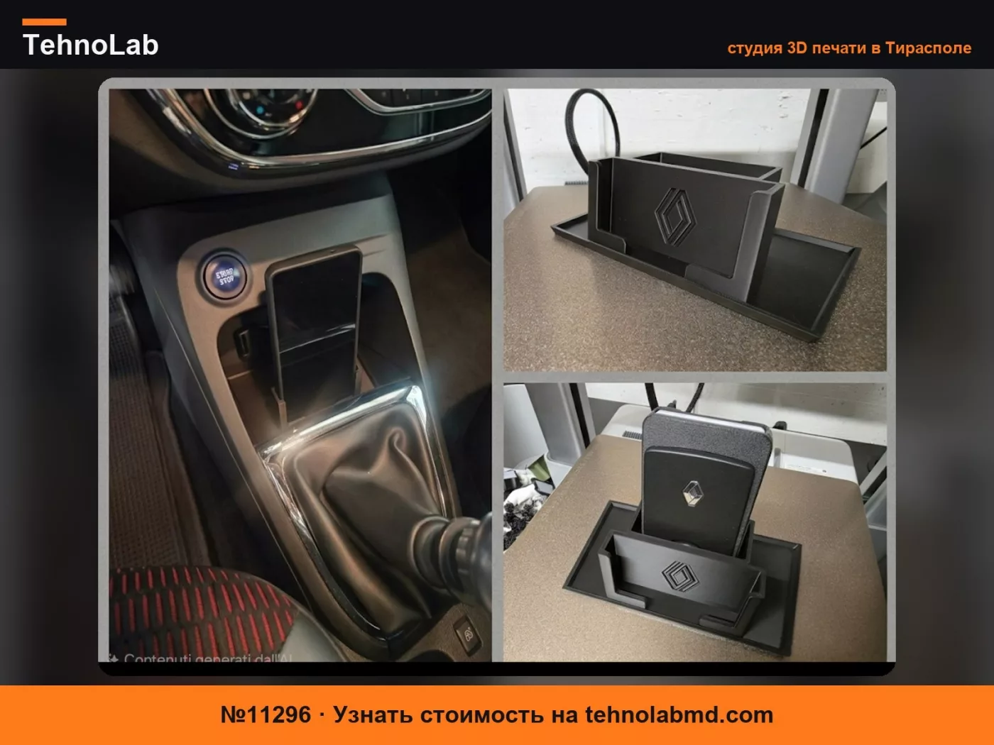 №11296 Держатель для телефона и органайзер для хранения Renault