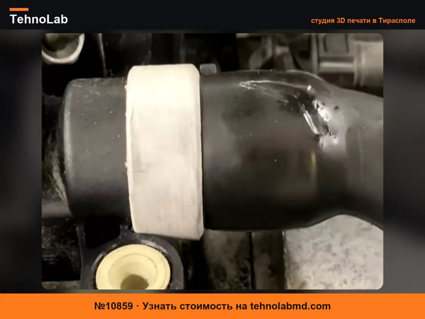 №10859 Вентиляция картера Volvo C30