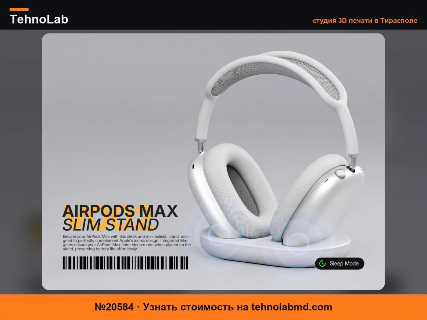 №20584 Тонкая подставка для AirPods Max с режимом сна V2