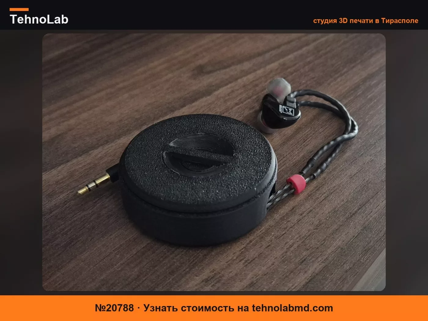 №20788 Органайзер-футляр для тонких кабелей наушников IEM