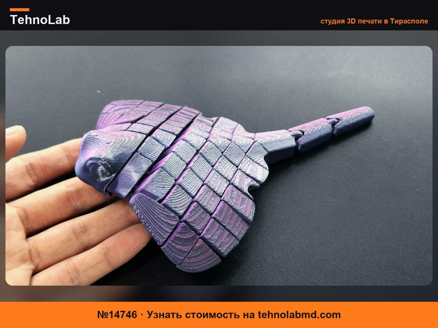 №14746 гибкий скат