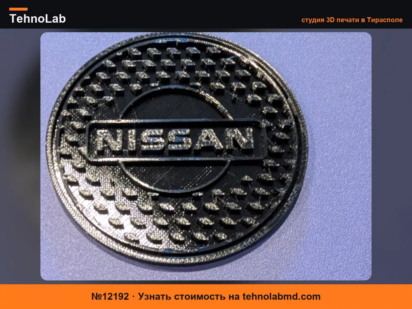 №12192 Вставка для подстаканника Nissan