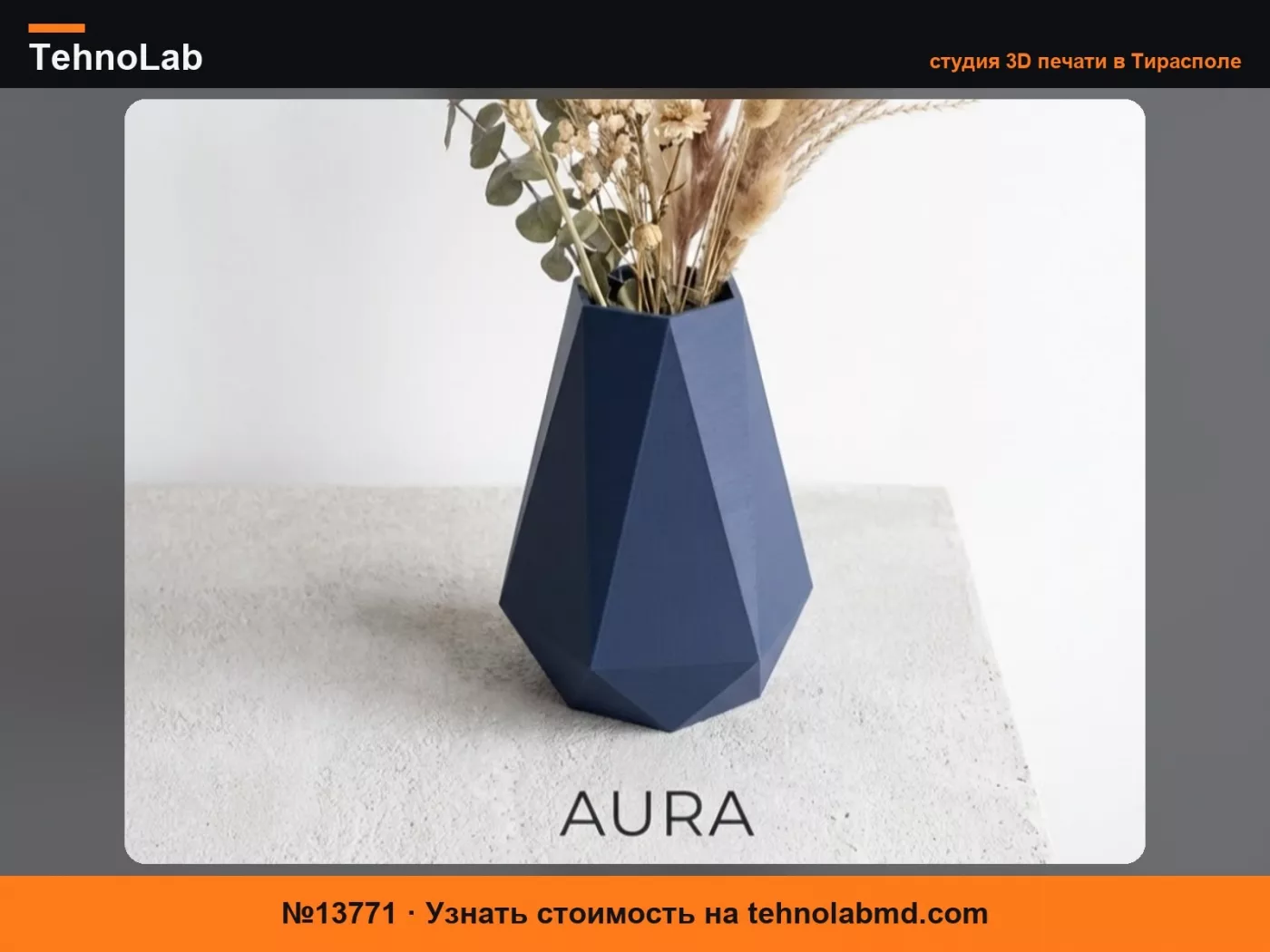 №13771 Ваза "AURA" – Геометрический Минималистичный Декор
