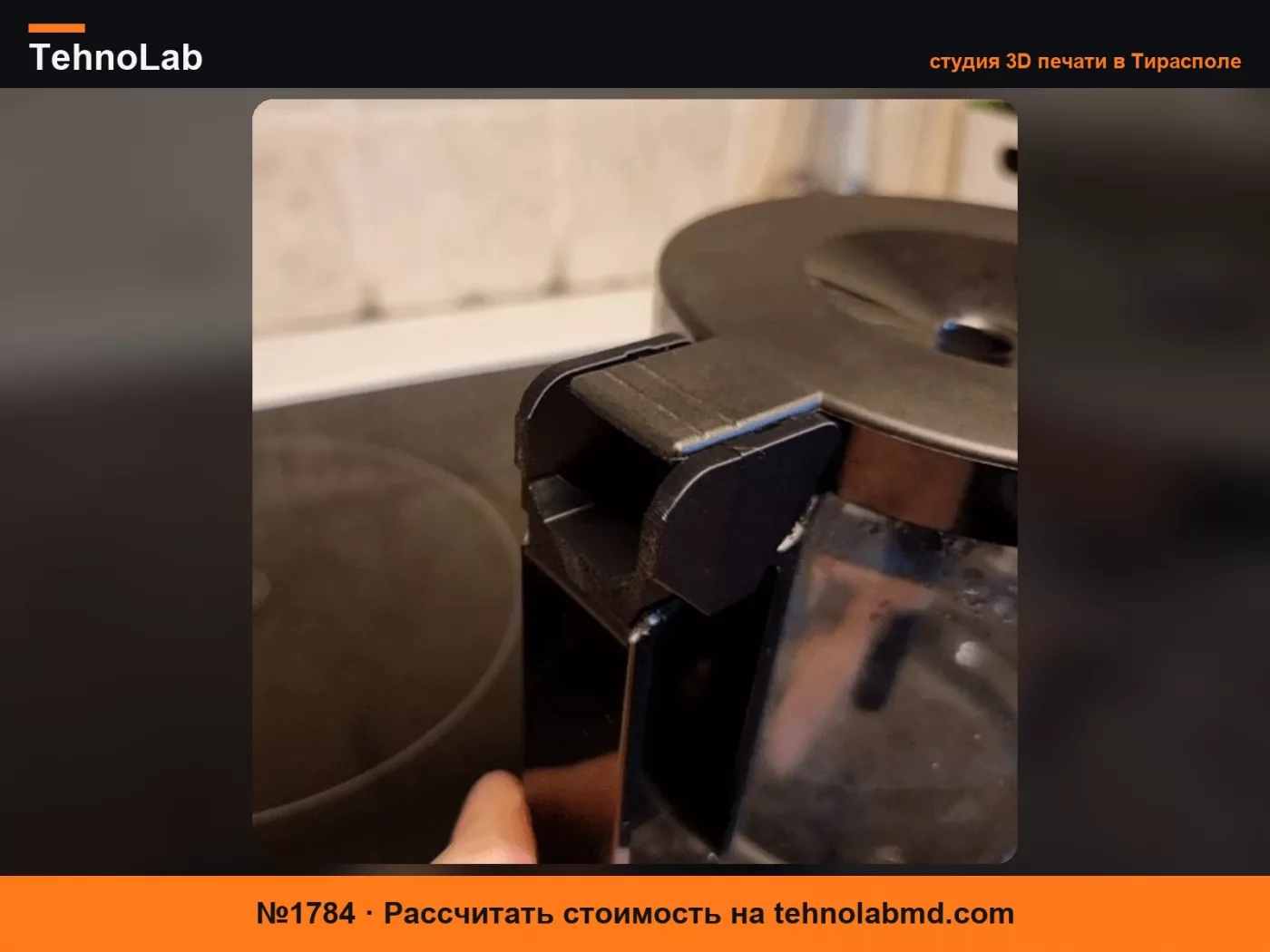 №1784 Moccamaster [Technivorm] Крышка / Комплект для ремонта петли