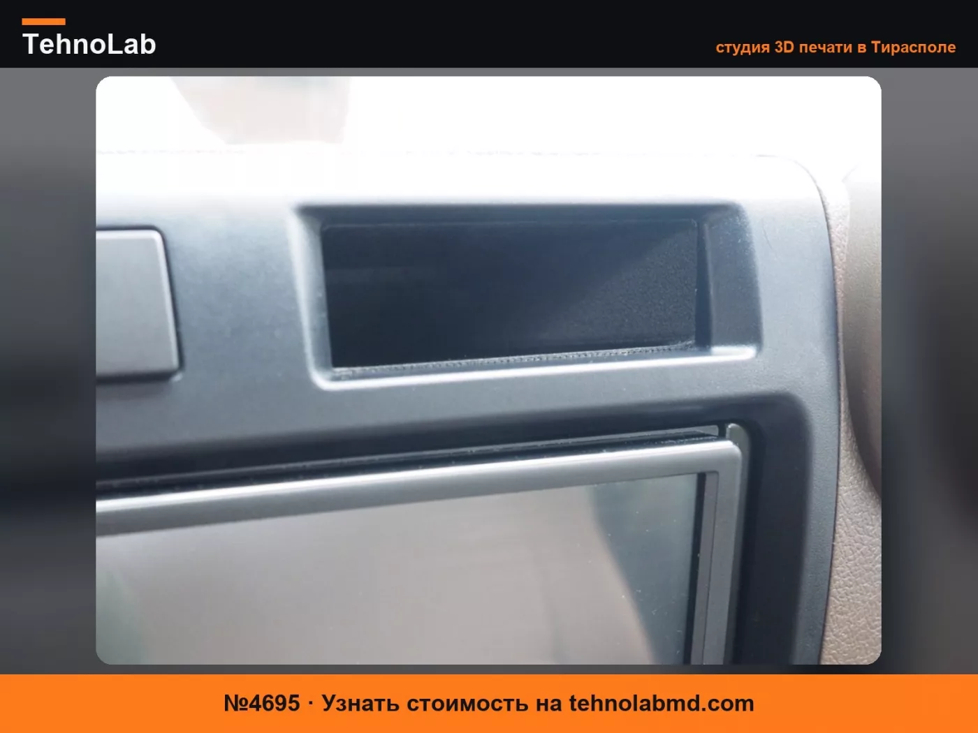 №4695 Toyota Land Cruiser J7 Лоток для приборной панели