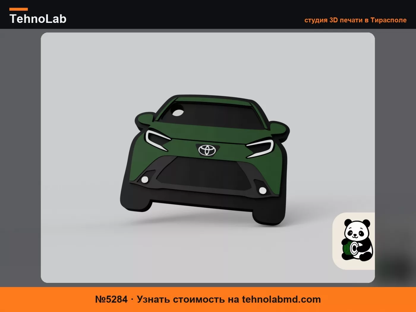 №5284 Вдохновлен Toyota Aygo X - брелок
