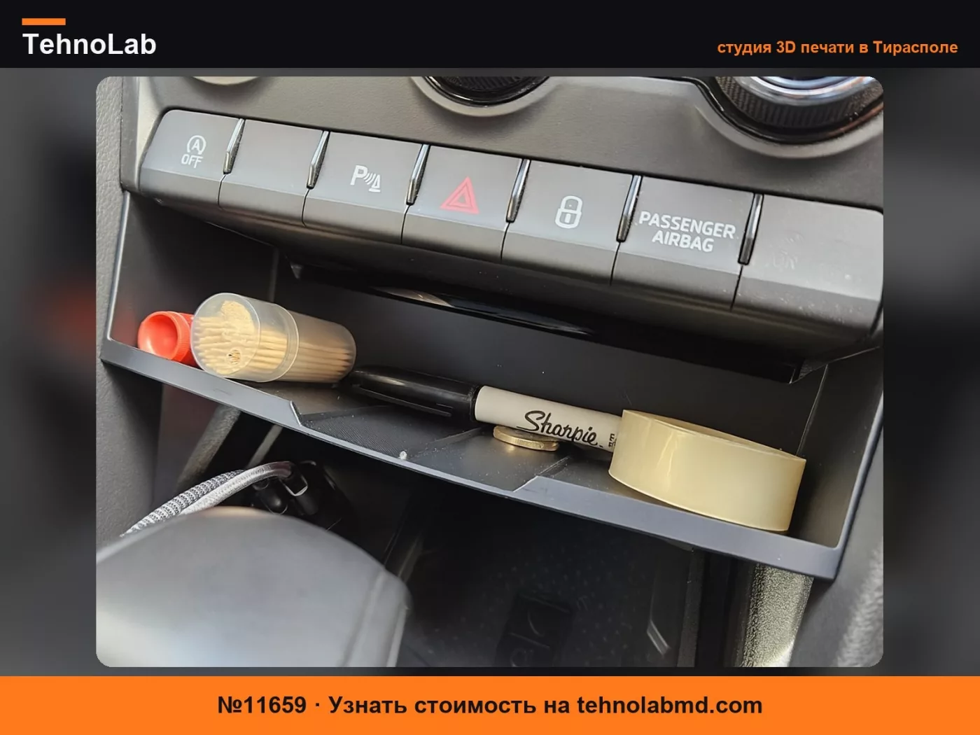 №11659 Полка для центральной консоли Skoda Kodiaq - Karoq
