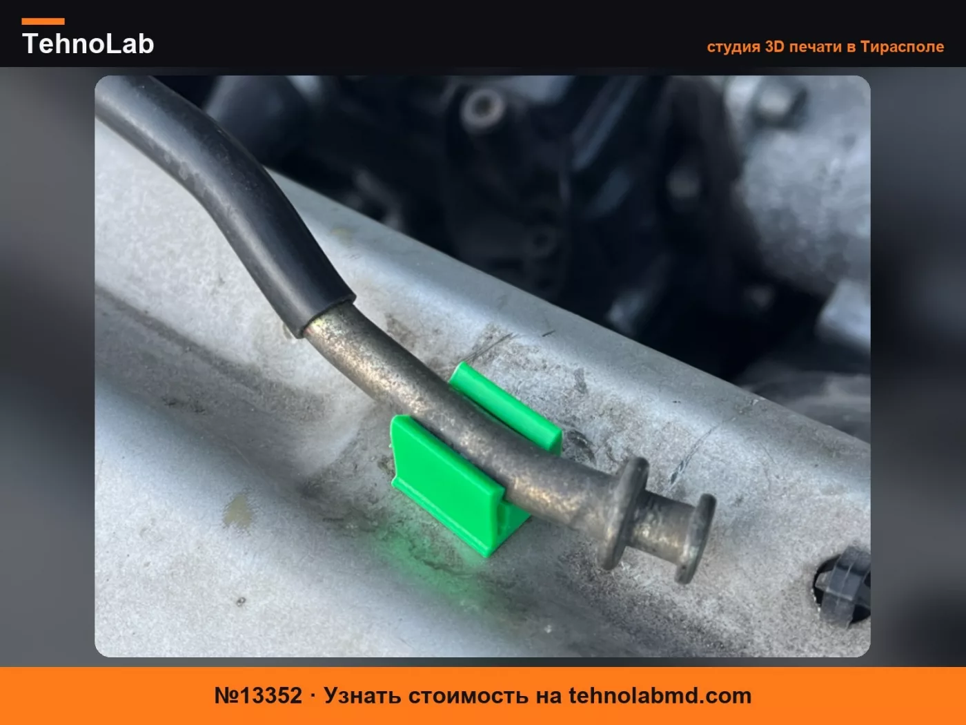 №13352 Фиксатор штока капота Fiat Doblo 223 - 8 мм, отверстие 7x7