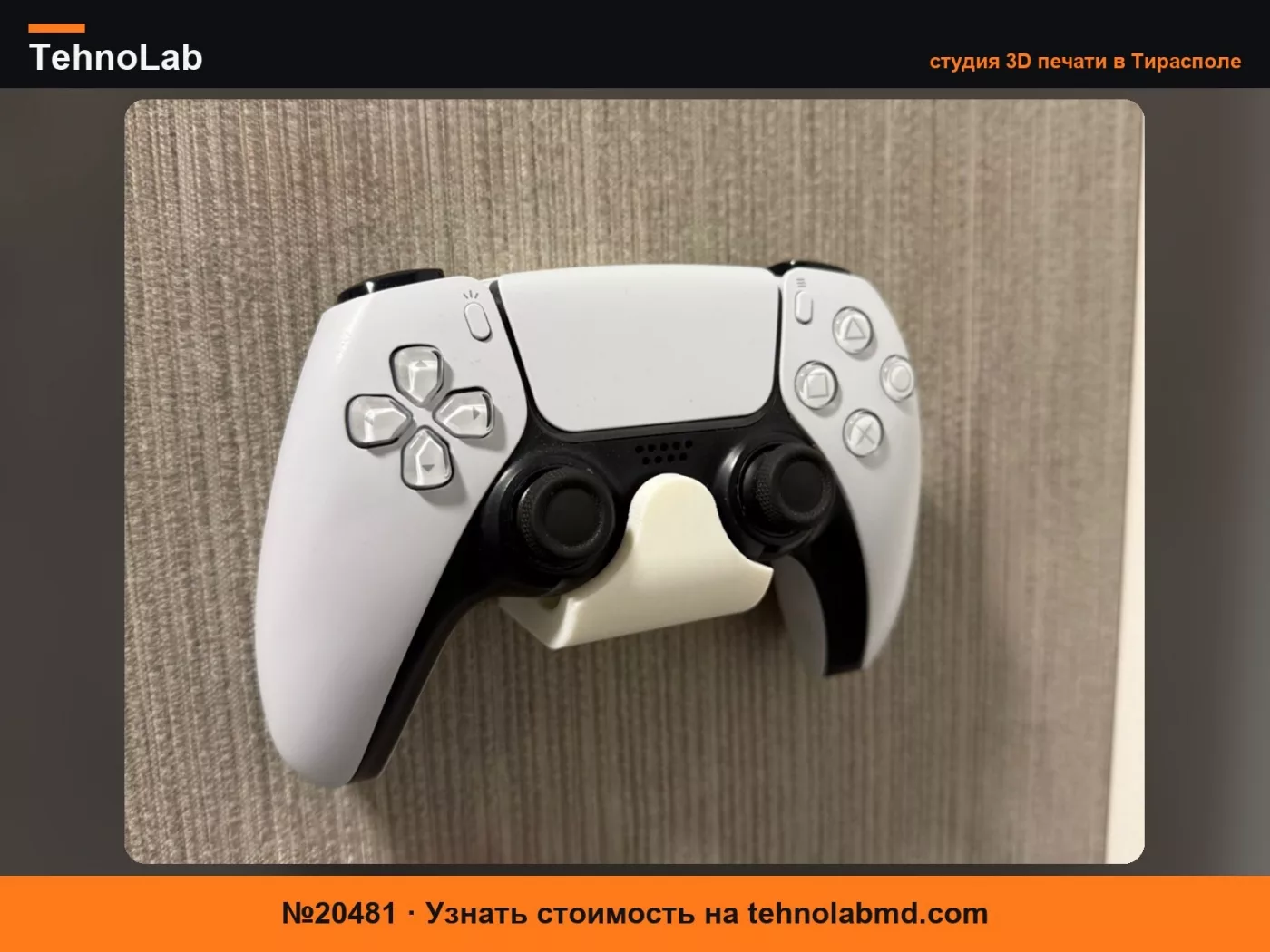 №20481 Настенное крепление для контроллера Sony PS5 DualSense