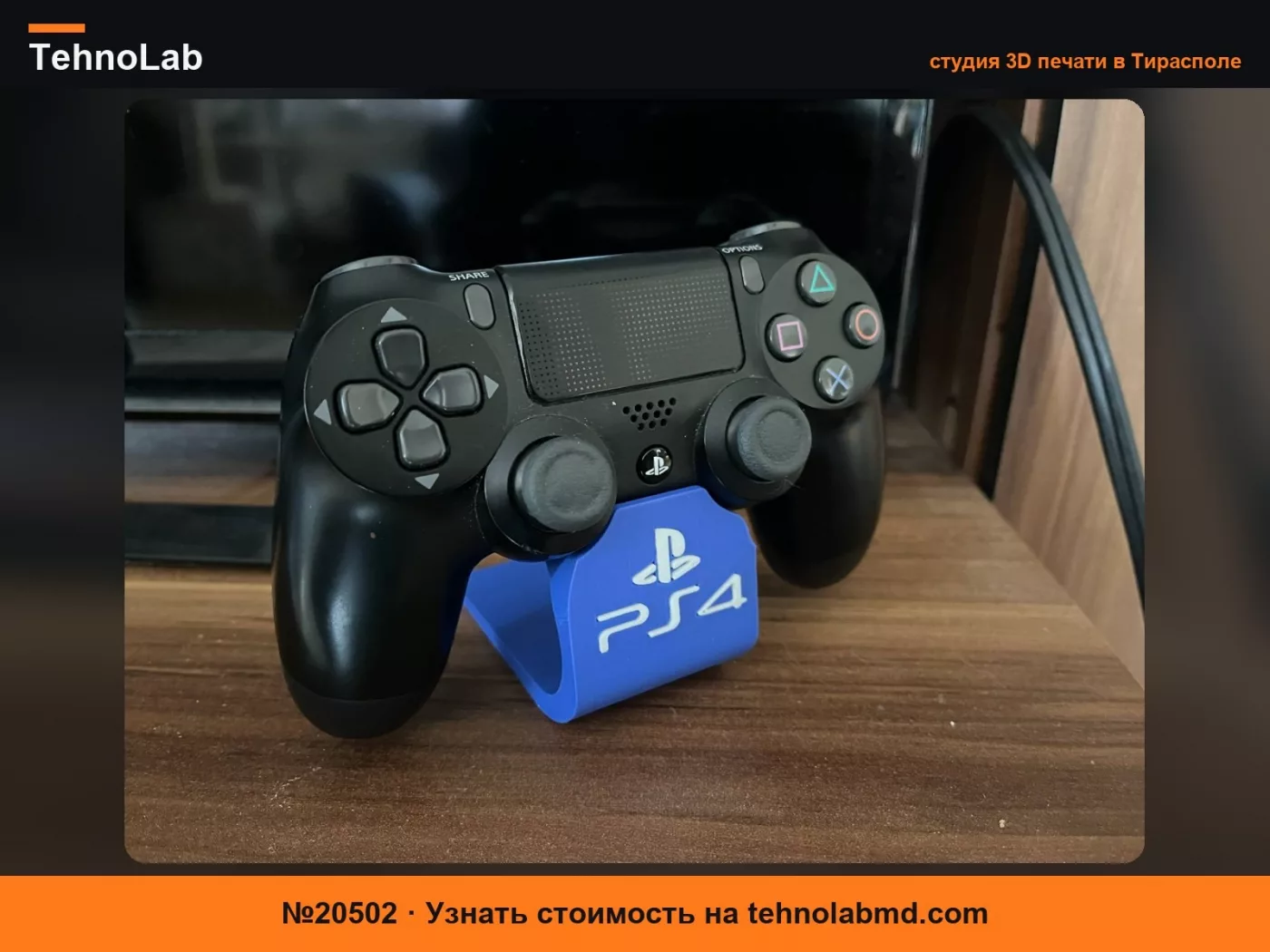 №20502 Подставка для Playstation 4, контроллера PS4