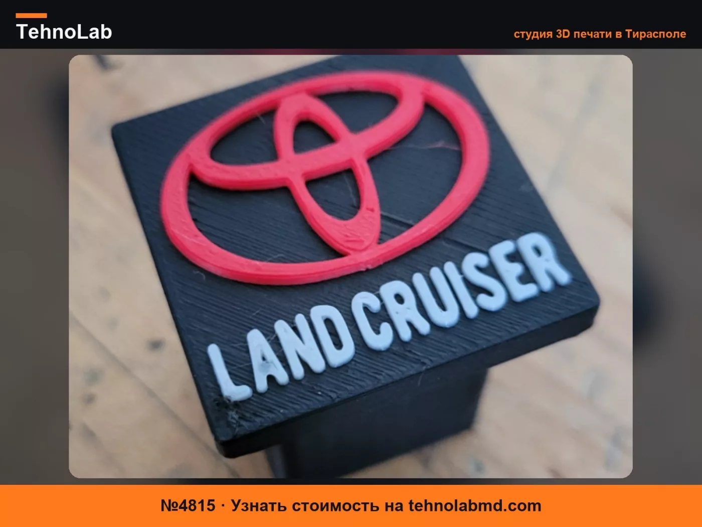 №4815 ЗАГЛУШКА ДЛЯ ФАРКОПА TOYOTA LANDCRUISER