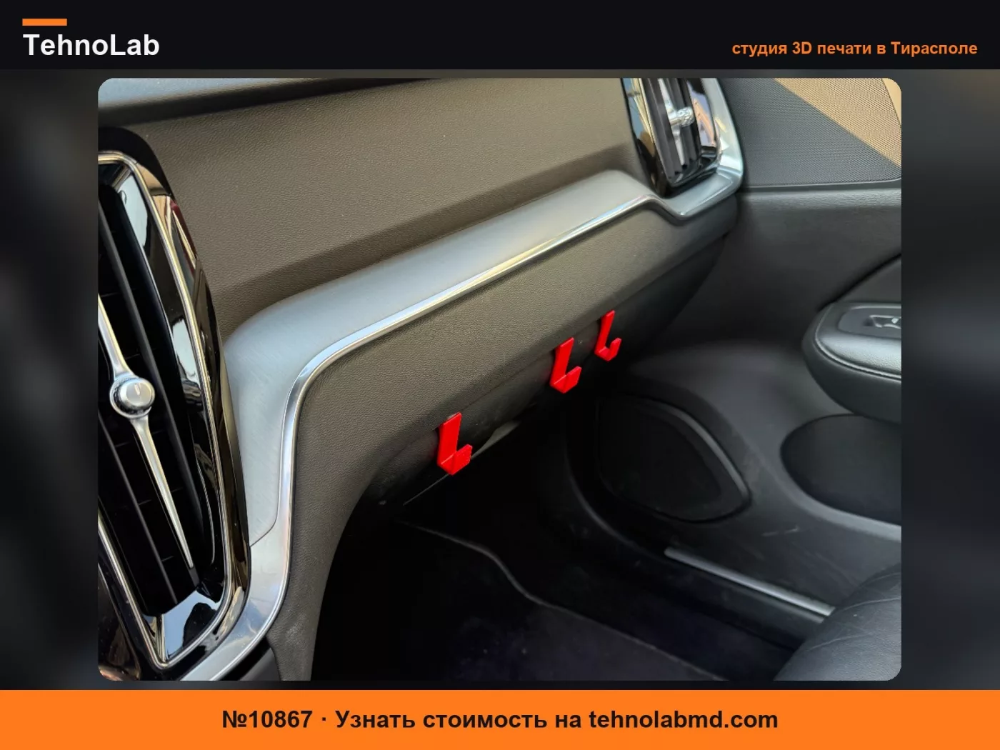 №10867 Крючок для перчаточного ящика Volvo SPA-платформы S60/V60