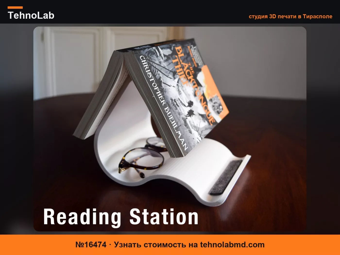№16474 Изогнутая подставка для книг и Kindle – Станция для чтения