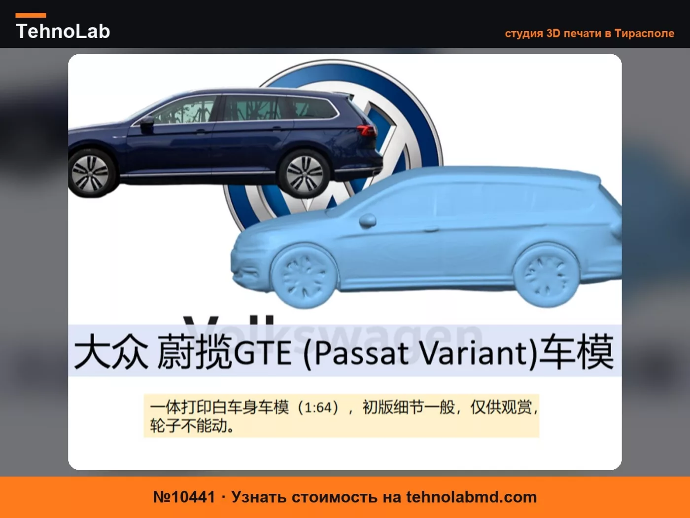 №10441 Модель автомобиля Volkswagen Passat GTE, масштабом 1:64, миниатюрная и милая, с поддержками, весит около десяти граммов, модель универсала