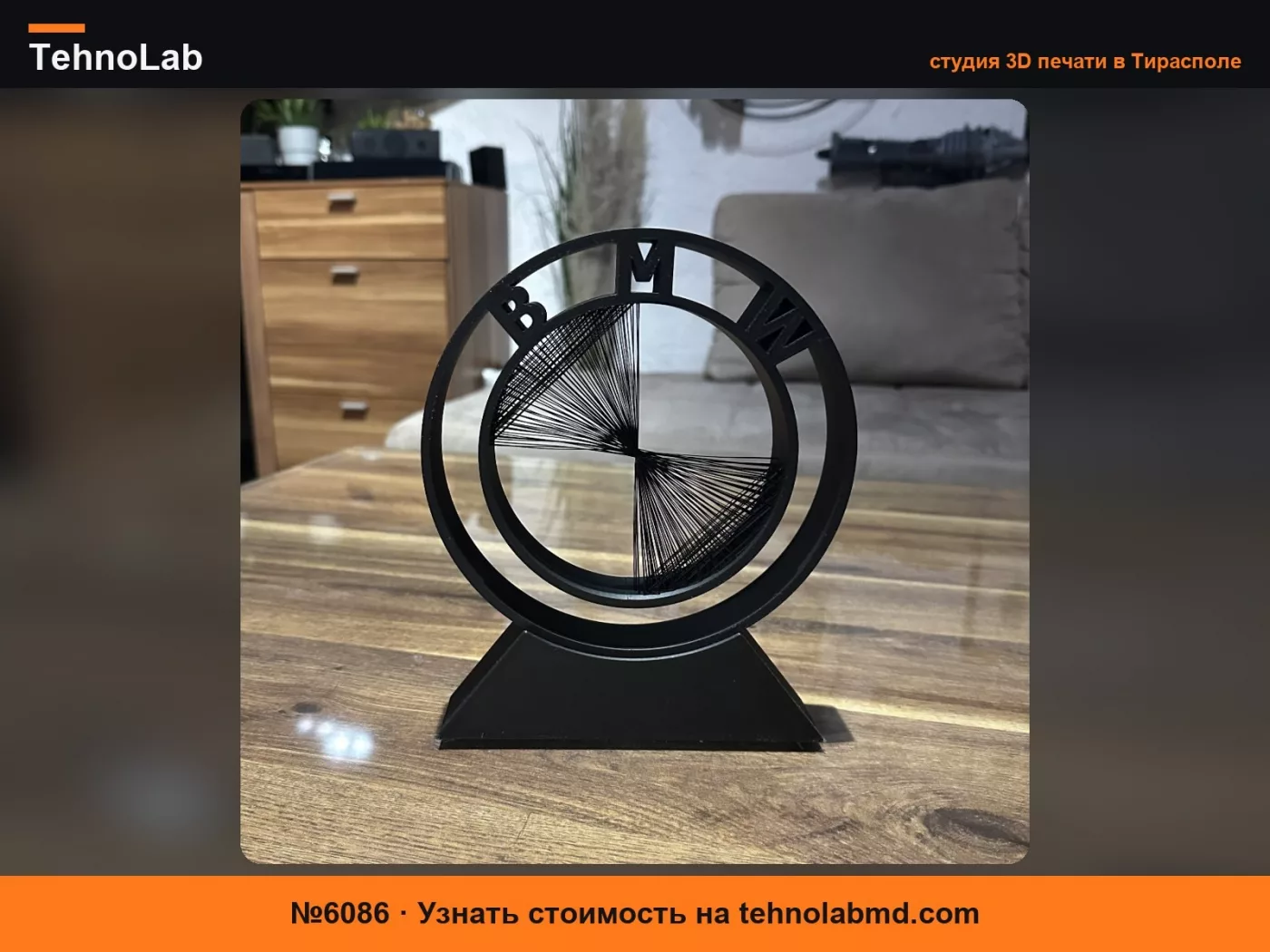№6086 BMW STRING-ART / АВТОМОБИЛЬ / ФАНАТ / ДЕКОР BMW