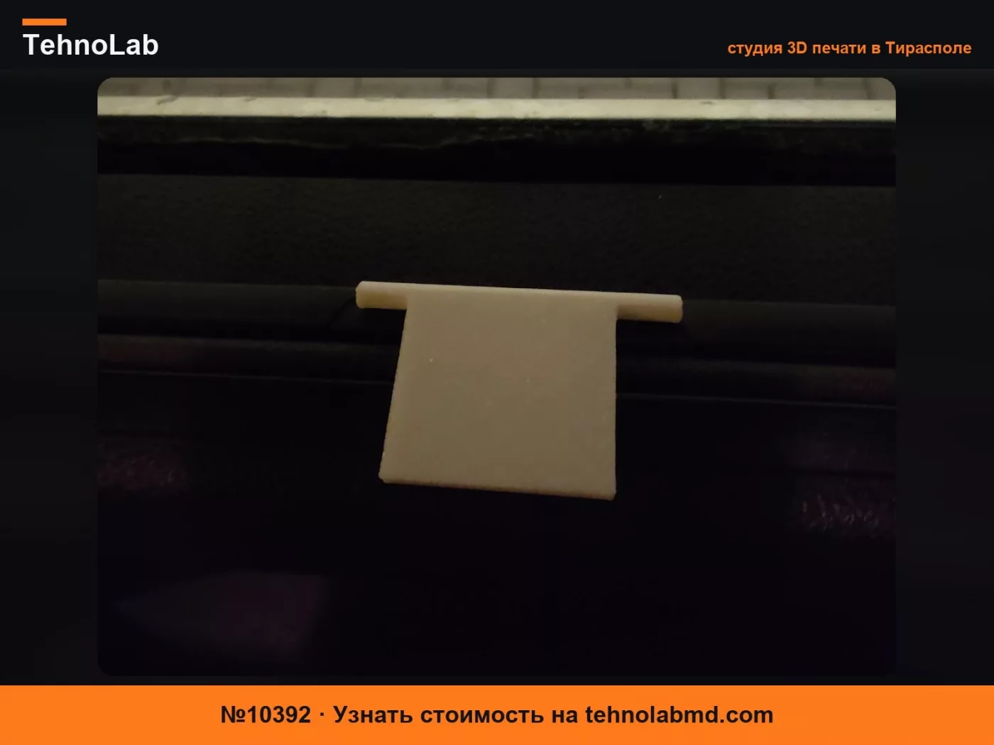 №10392 VW Sharan / Seat Alhambra Съемник солнцезащитной шторки