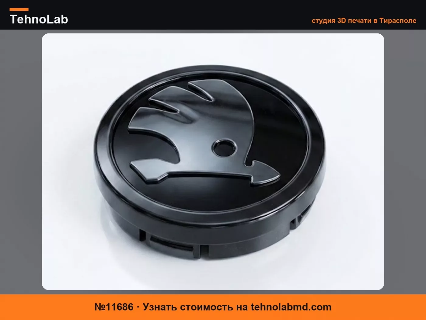 №11686 Колпачки для колес Skoda 56мм