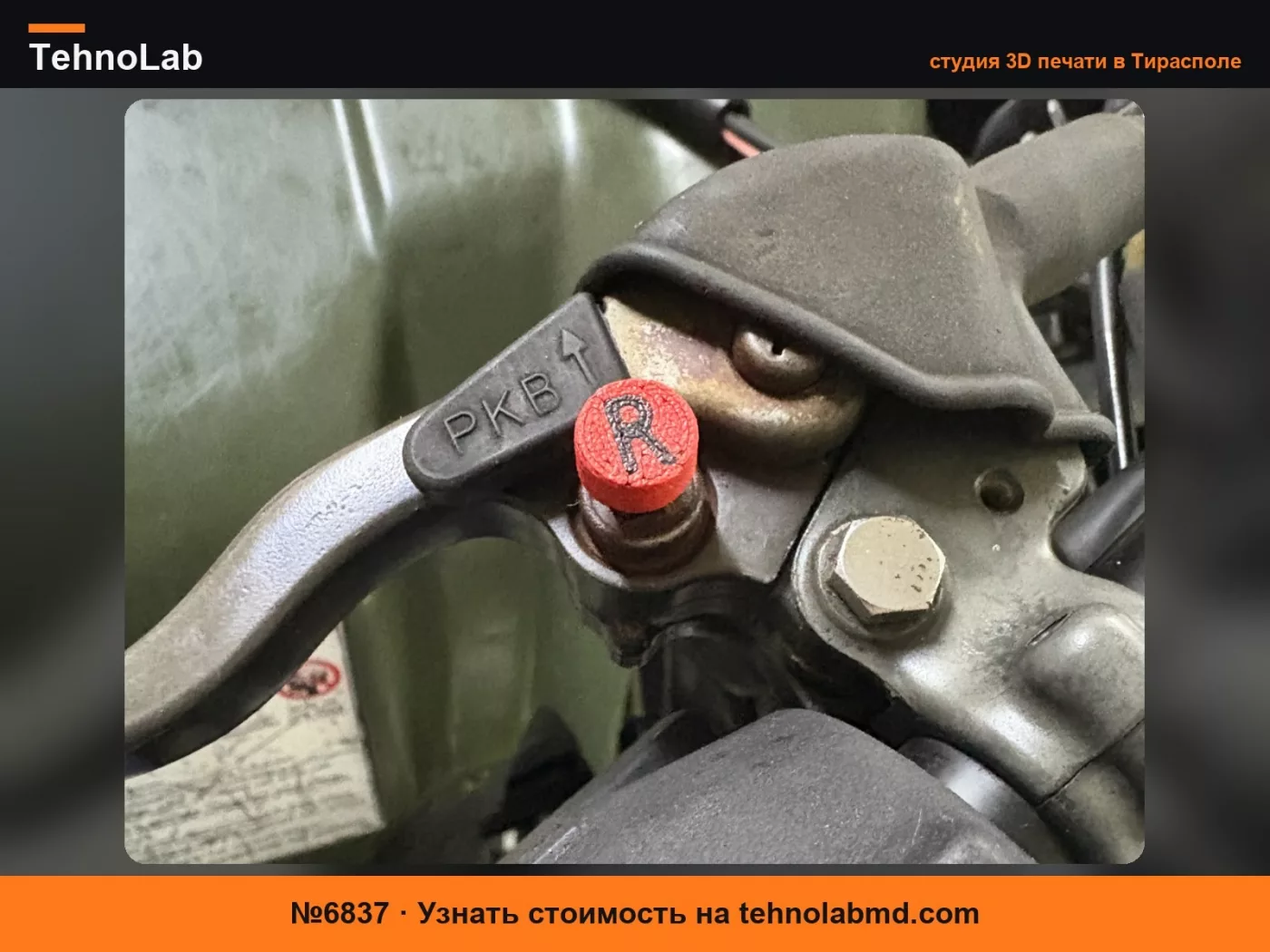 №6837 Кнопка реверса Honda, номер детали 53187-VM6-000