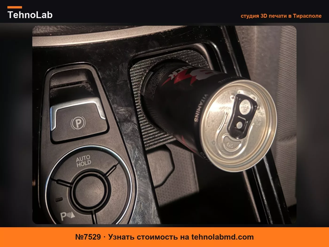 №7529 Подстаканник для Hyundai i40
