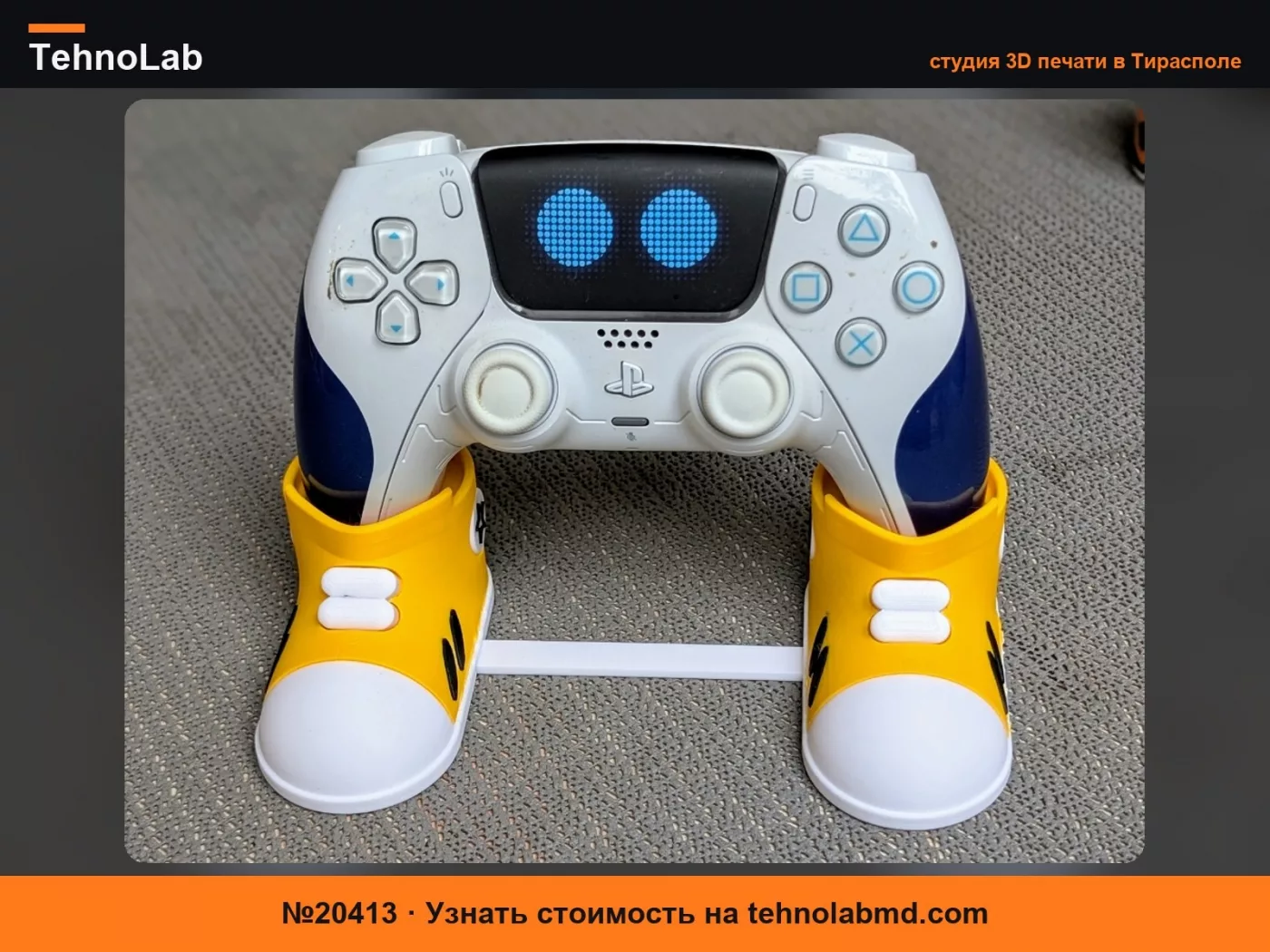 №20413 Подставка для контроллера PS5 – издание «Кроссовки»