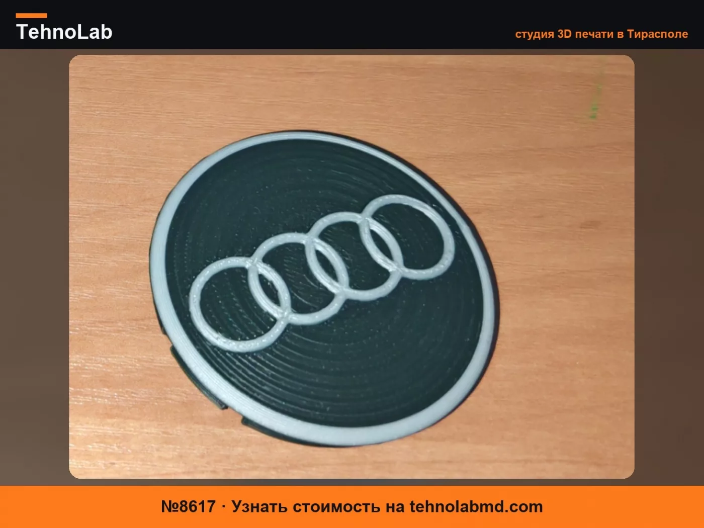 №8617 центральная заглушка колеса Audi