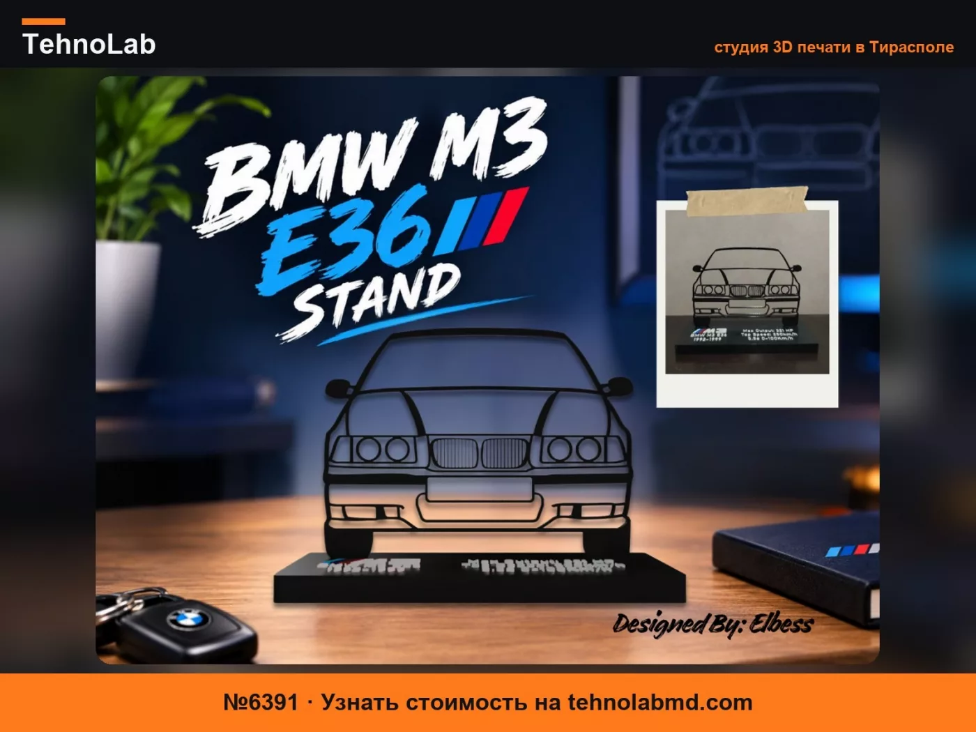 №6391 BMW M3 E36 Подставка