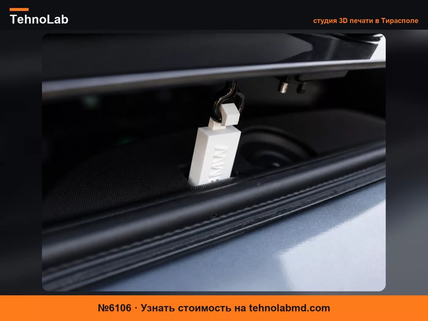 №6106 Держатель заднего стекла BMW