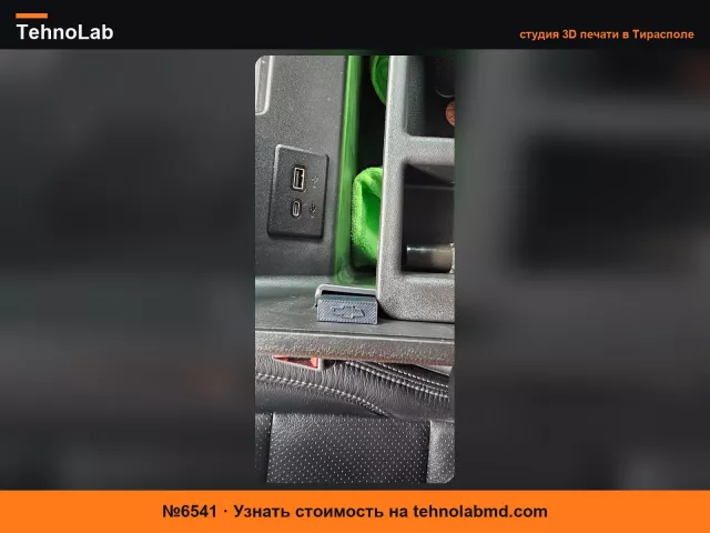 №6541 2022+ Chevrolet Silverado прокладка центральной консоли