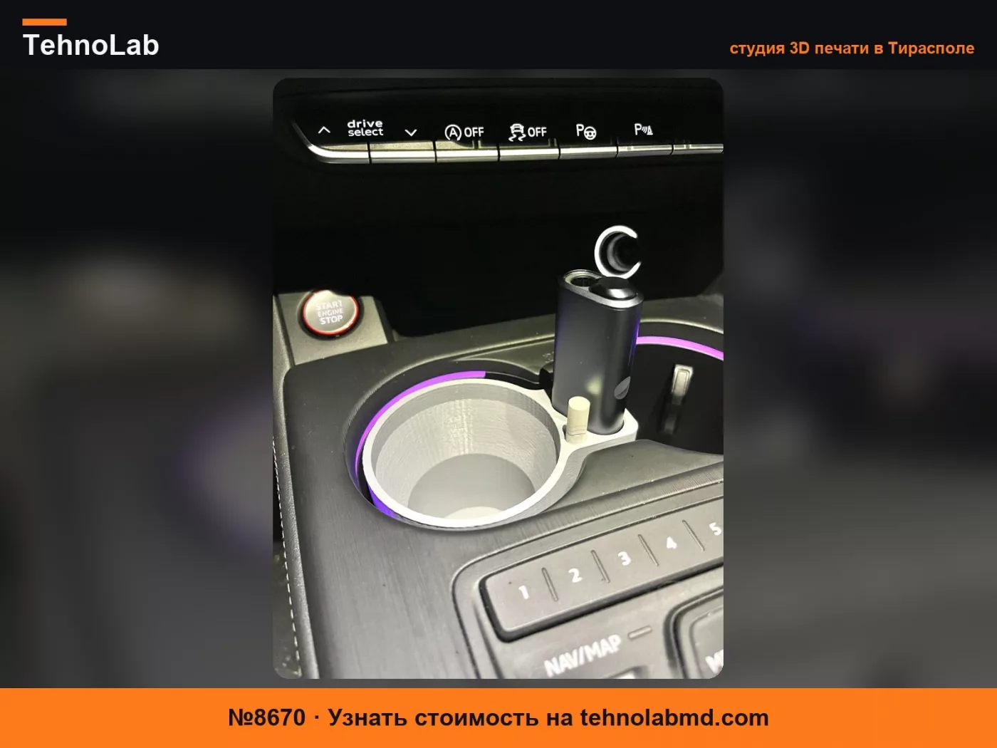 №8670 "Подстаканник" и держатель для "Iqos Iluma One" для Audi A5/S5/RS5 (Тип "F5" 2016-2019)