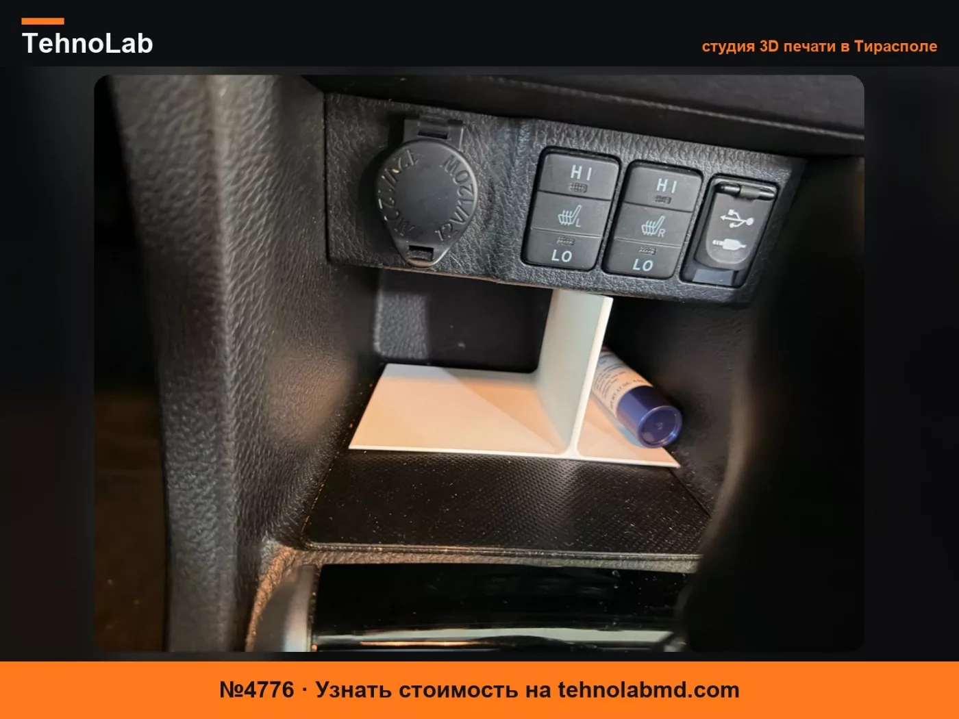 №4776 Разделитель центральной консоли передней части Toyota Corolla