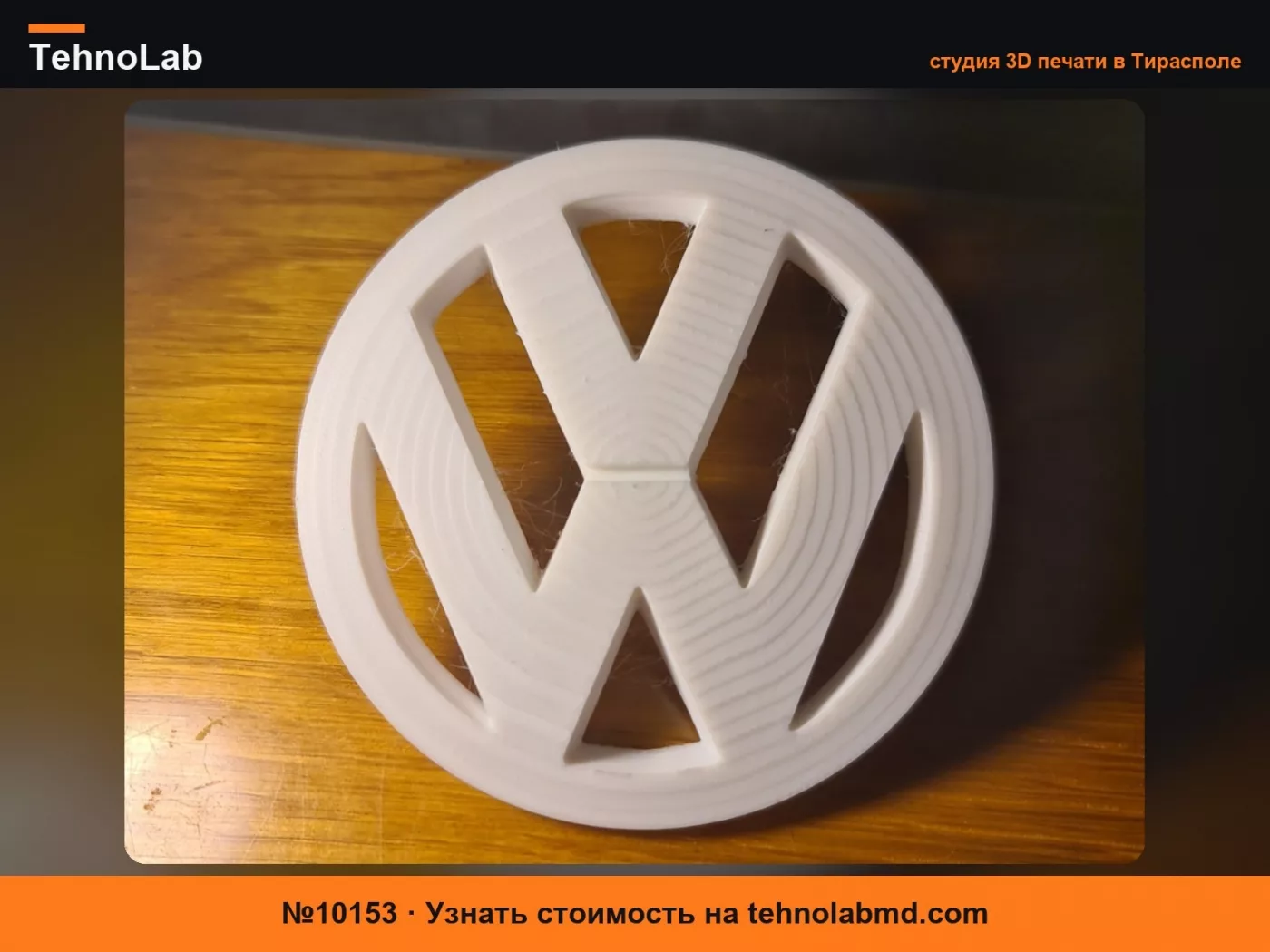 №10153 Задняя эмблема Volkswagen T3